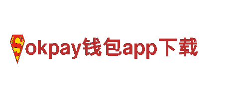 玩转okpay钱包app下载，畅享创意游戏广告服务